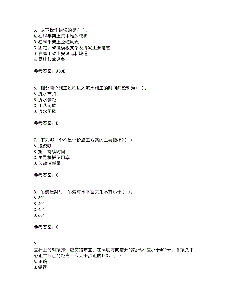 兰州大学21秋《土木工程施工》在线作业二答案参考41_第2页