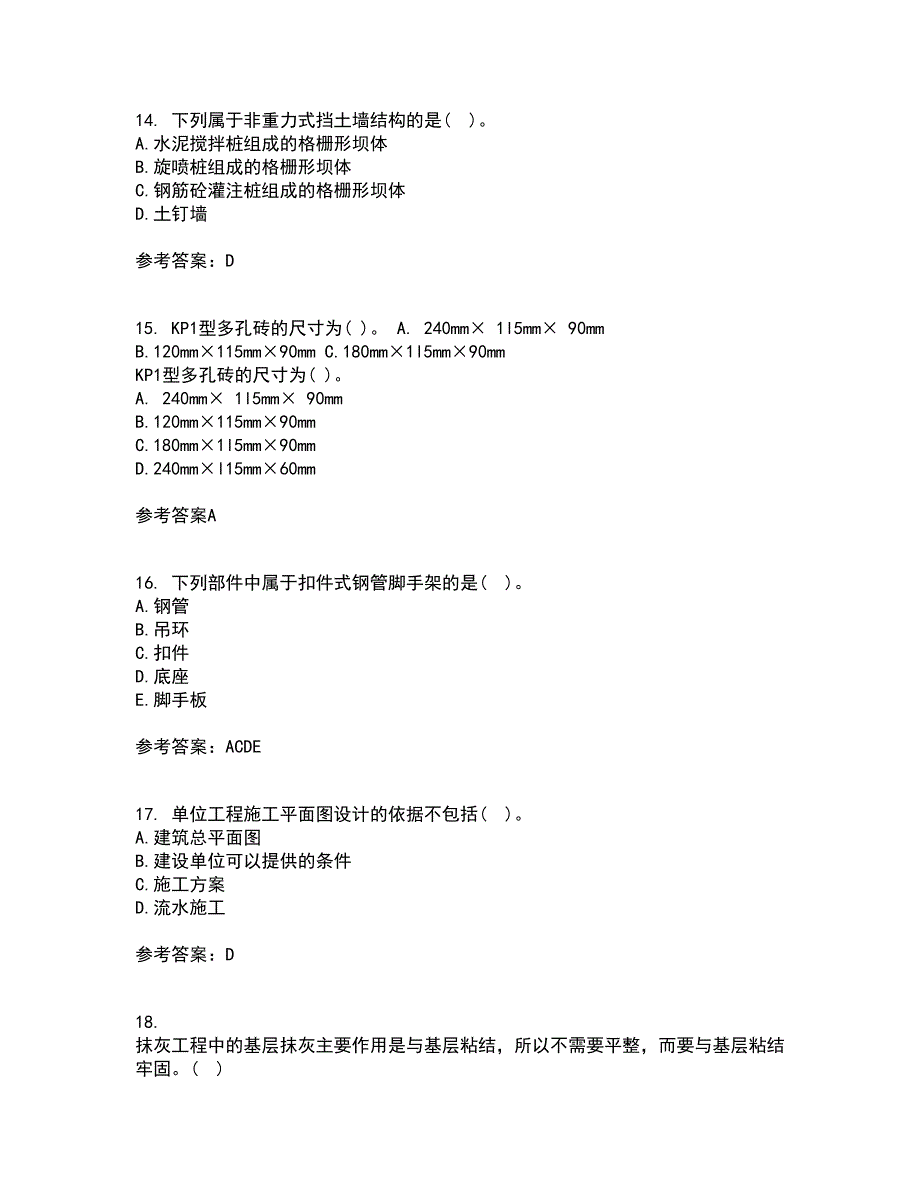 兰州大学21秋《土木工程施工》在线作业二答案参考41_第4页