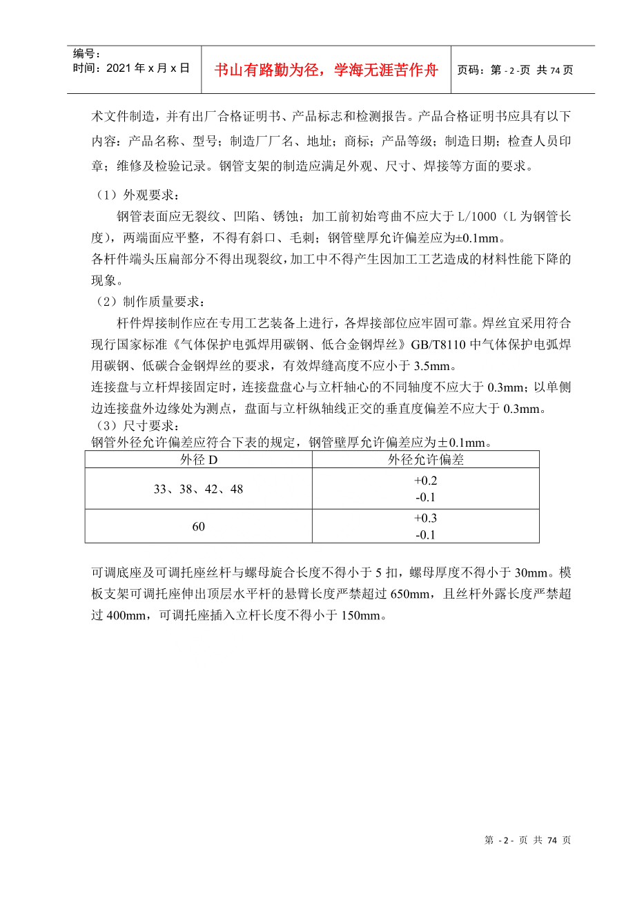 模板支架施工方案培训资料_第4页