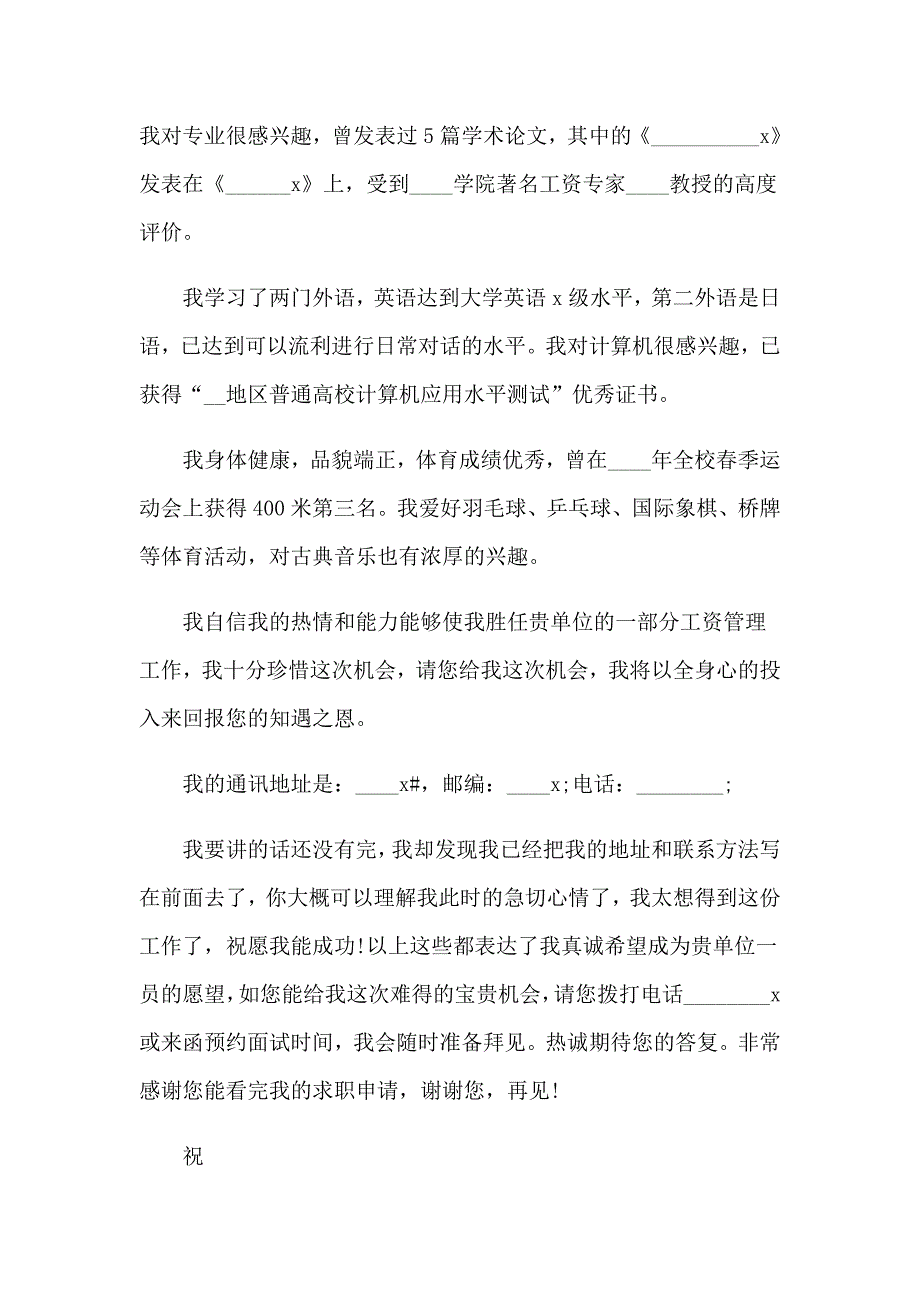 2023医药代表求职信（实用）_第3页