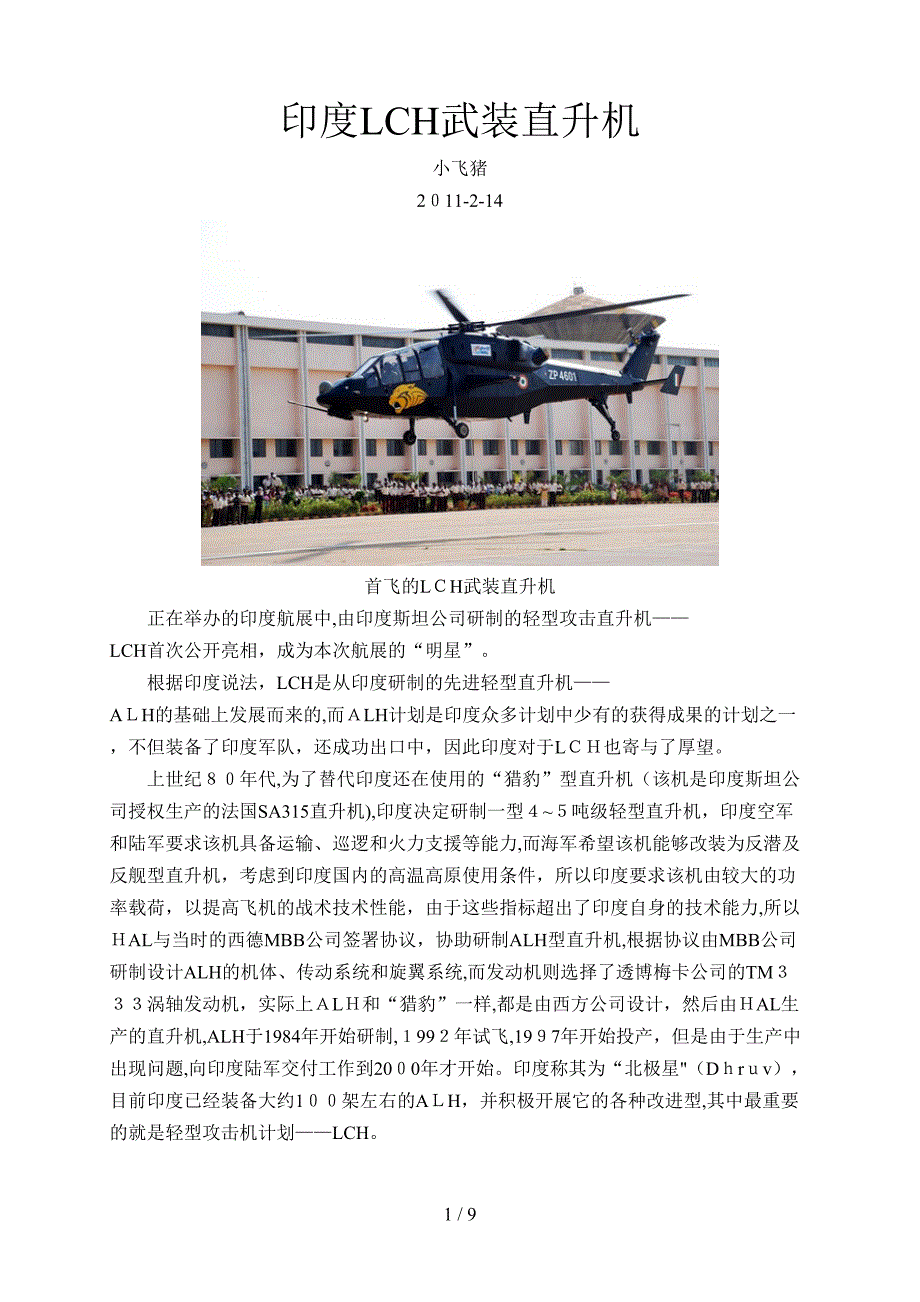 印度LCH武装直升机_第1页