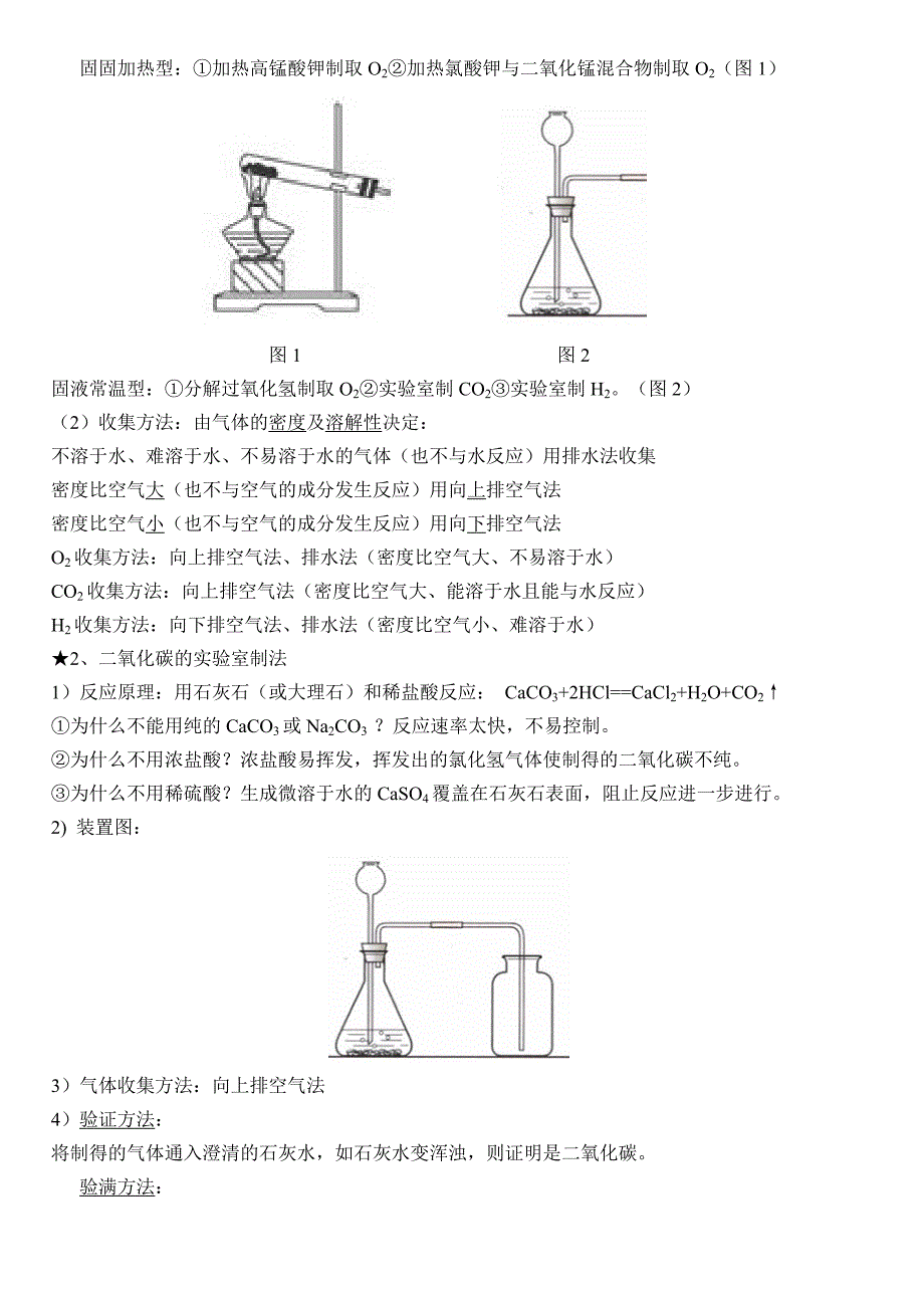 九年级化学上册第六单元知识点总结-_第2页