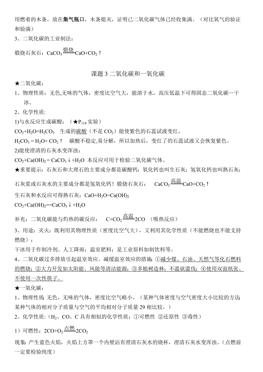 九年级化学上册第六单元知识点总结-_第3页