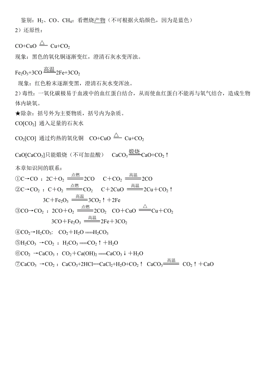 九年级化学上册第六单元知识点总结-_第4页