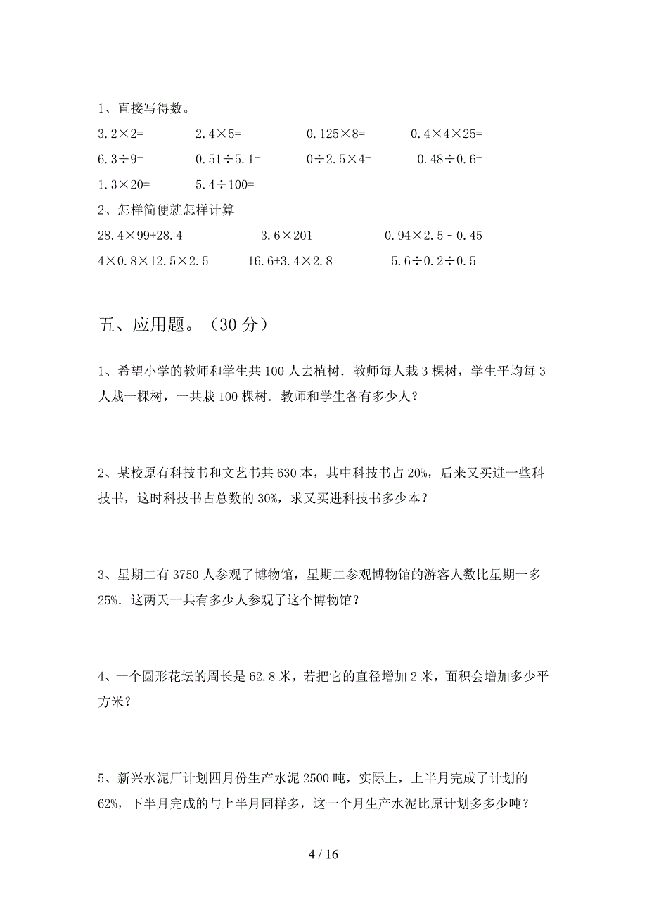 西师大版六年级数学下册五单元总复习及答案(三套).docx_第4页