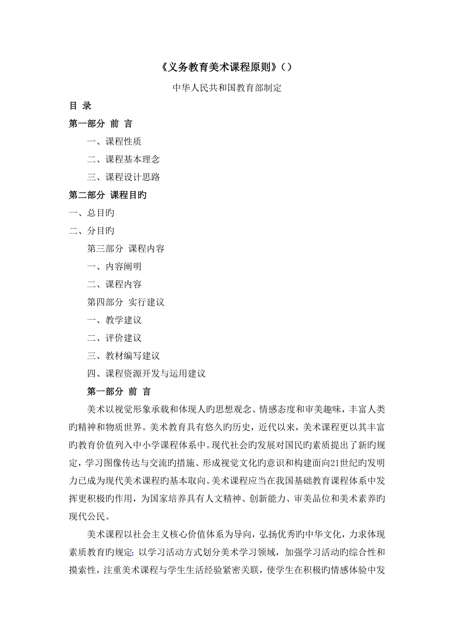 《义务教育美术课程标准》()_第1页