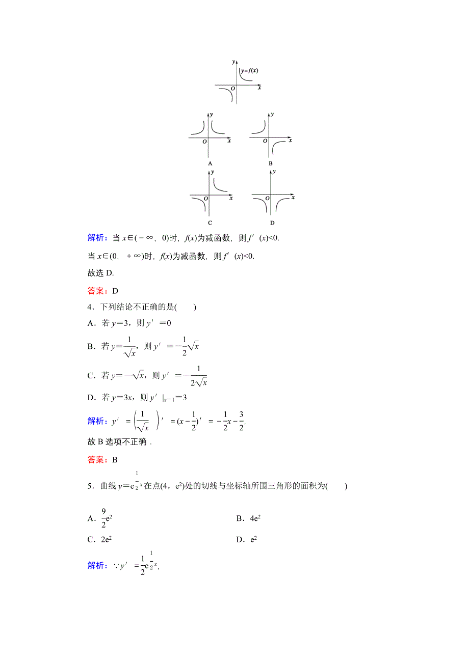 新教材高中数学北师大版选修22模块综合测试3 Word版含解析_第2页