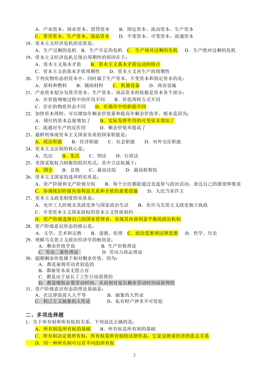 4第四章 资本主义的形成及其本质10263.doc_第2页