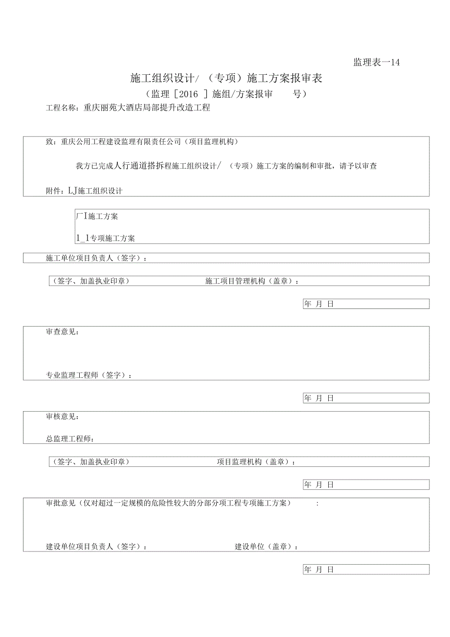 人行通道工程施工设计方案(DOC 18页)_第3页