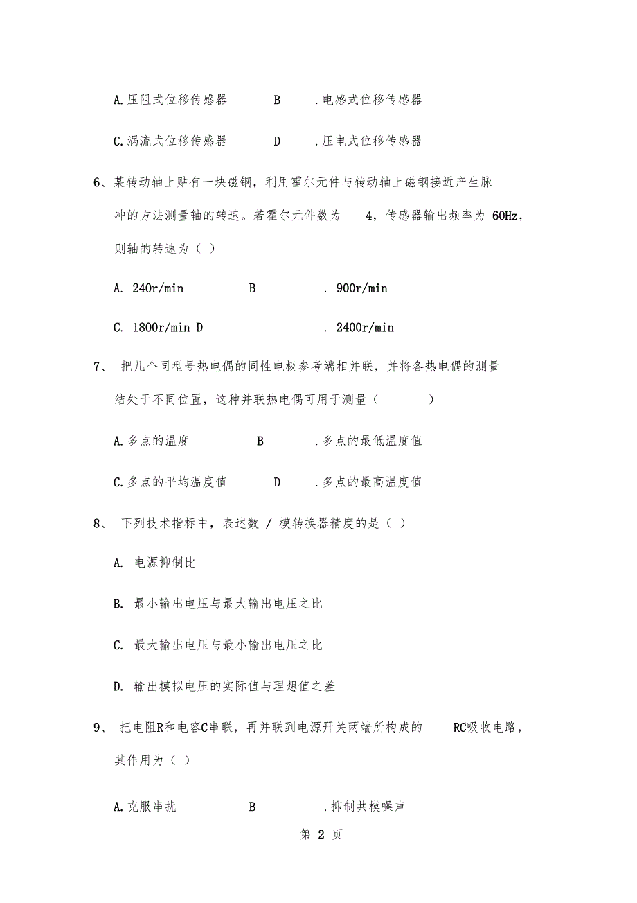 高等教育自学考试全国统一命题考试共70001_第2页