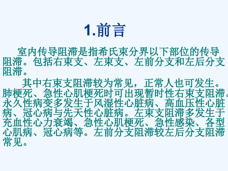 心电图室内差异性传导阻滞课件_第3页