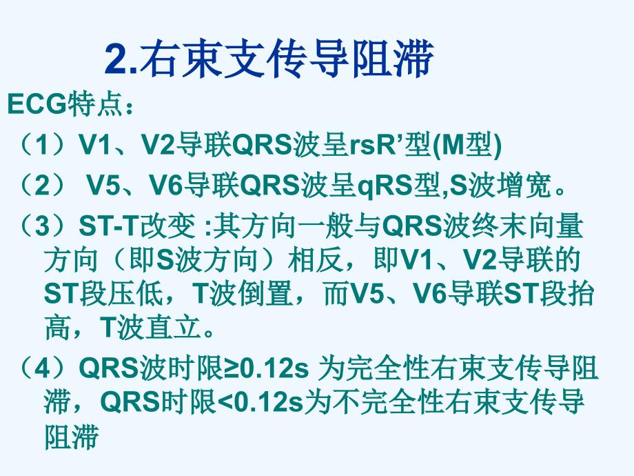 心电图室内差异性传导阻滞课件_第4页