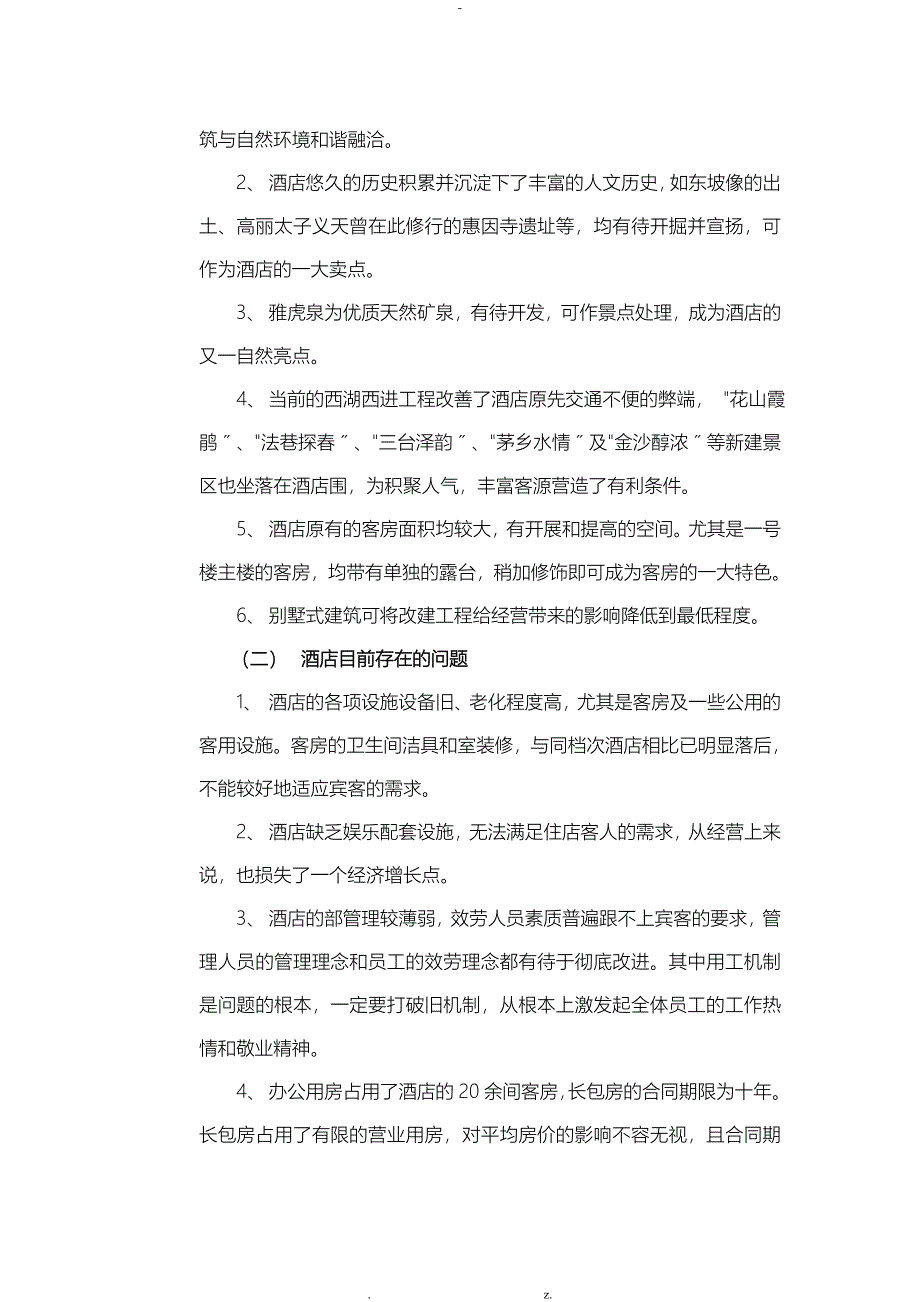 某酒店改建及经营可行性报告_第3页