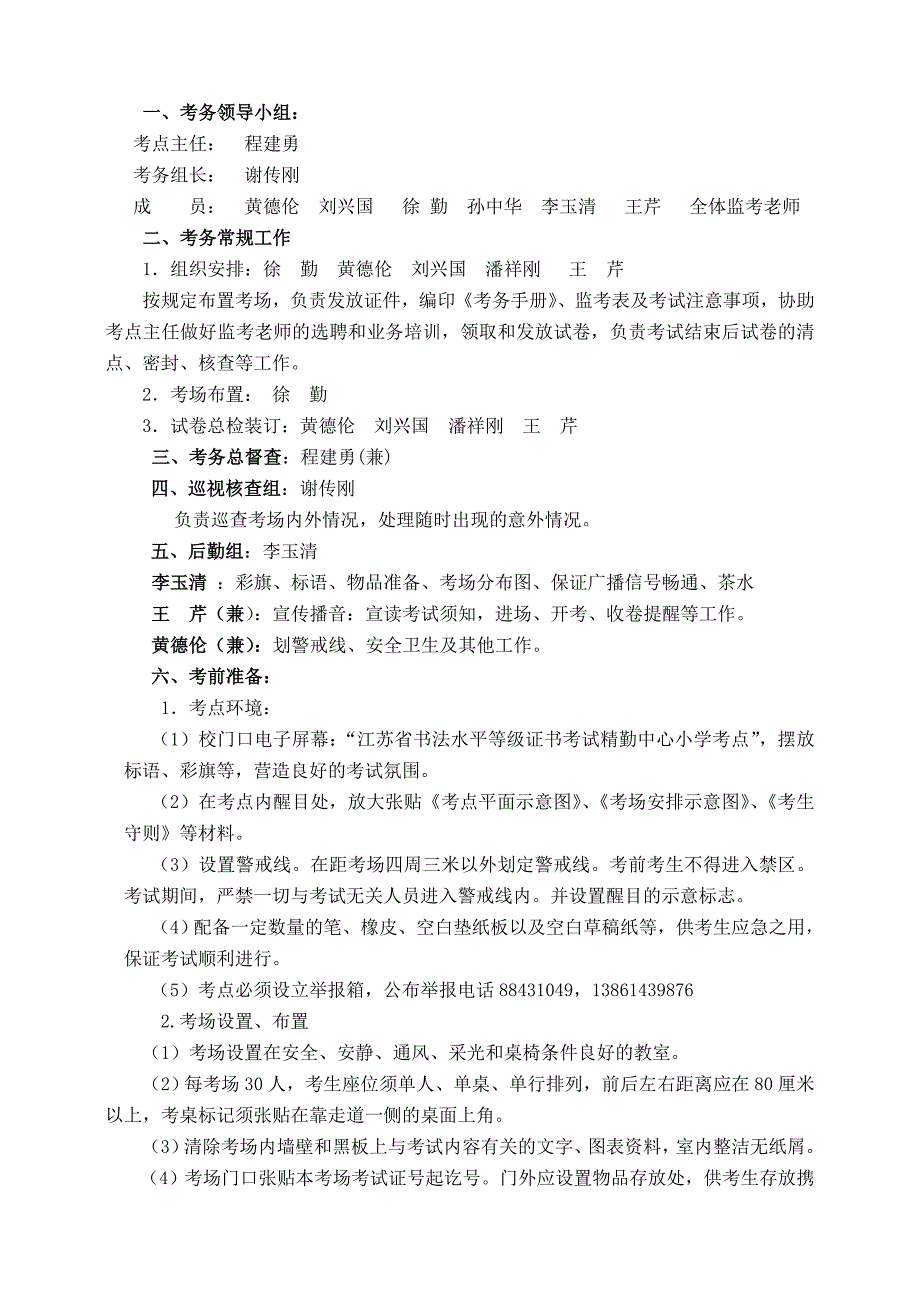 精勤中心小学书法水平等级证书考试考务手册_第2页