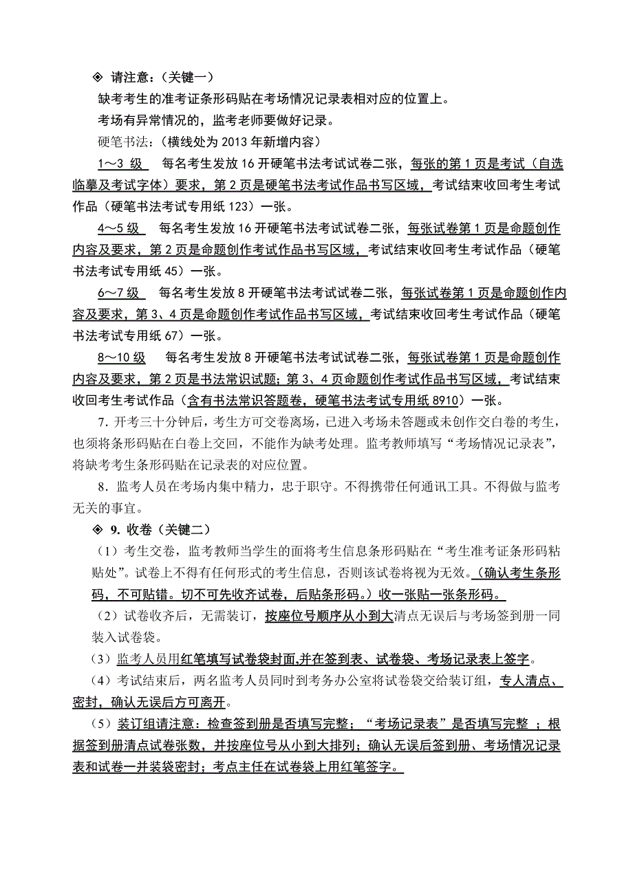 精勤中心小学书法水平等级证书考试考务手册_第4页