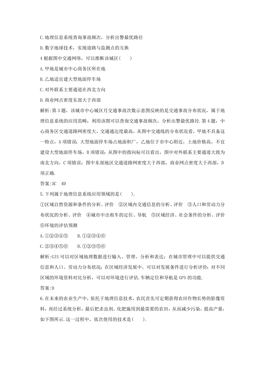 【最新】人教版高二地理必修三同步练习：1.2地理信息技术在区域地理环境研究中的应用1 Word版含答案_第2页