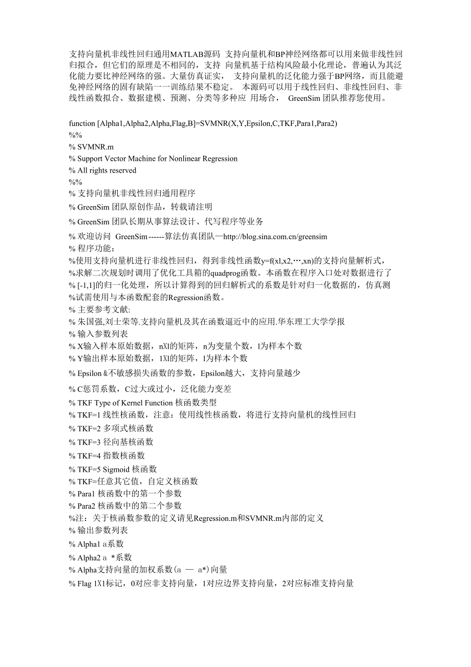 支持向量机非线性回归通用MATLAB源码_第1页