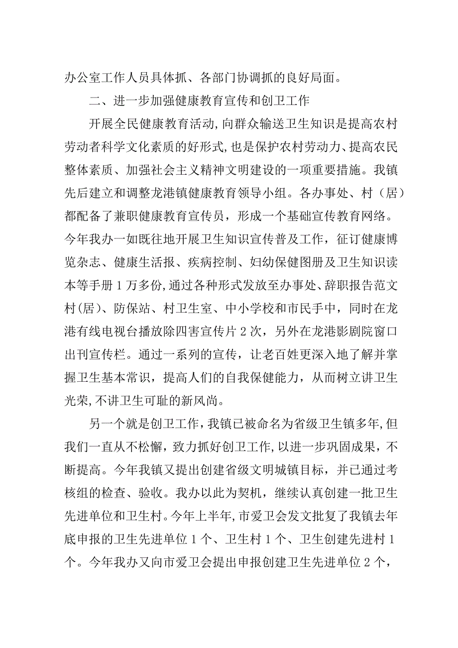 爱国卫生年终工作总结范文.docx_第2页