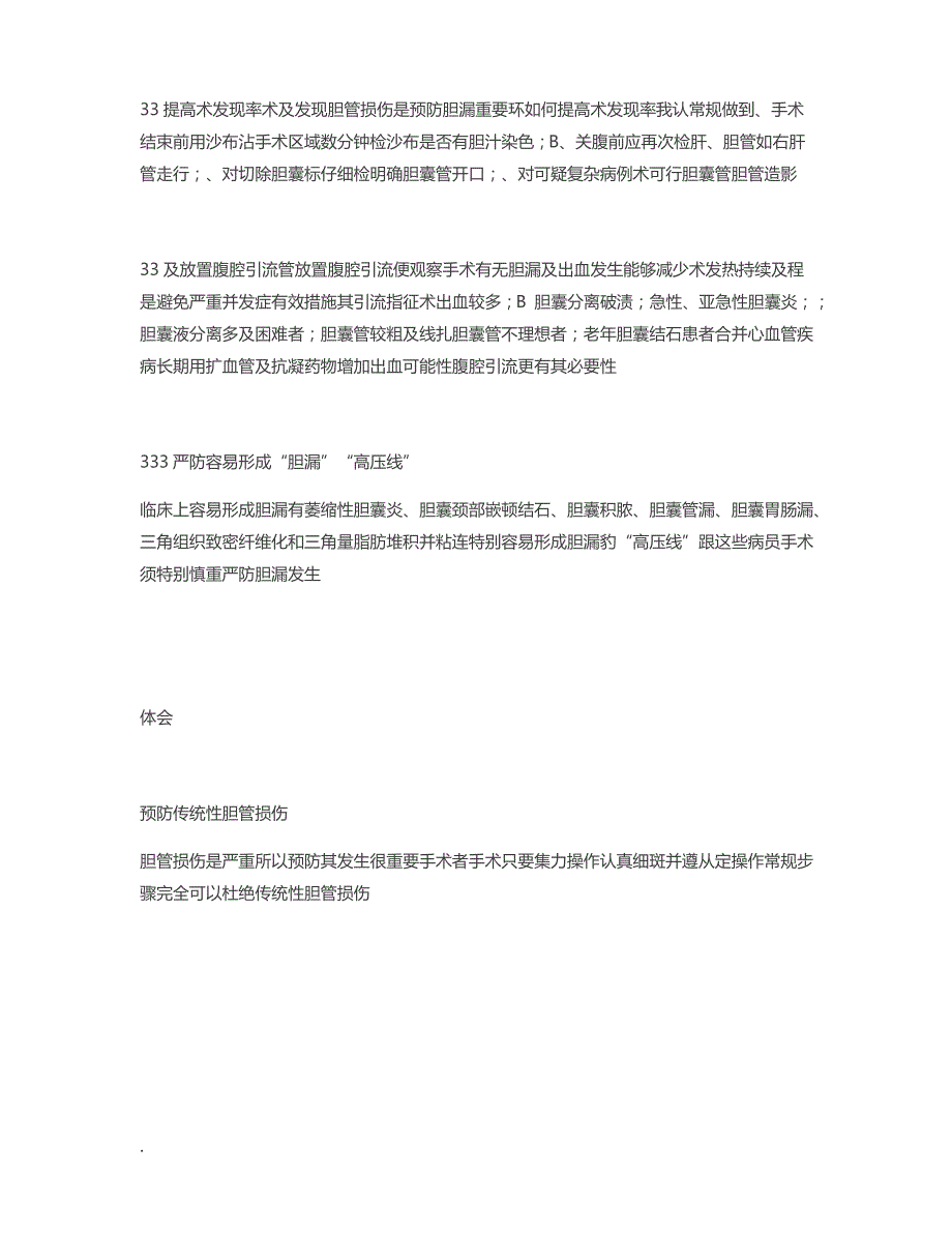 胆囊息肉 [对36例胆囊切除后并发胆漏导致二次手术的探讨]_第4页