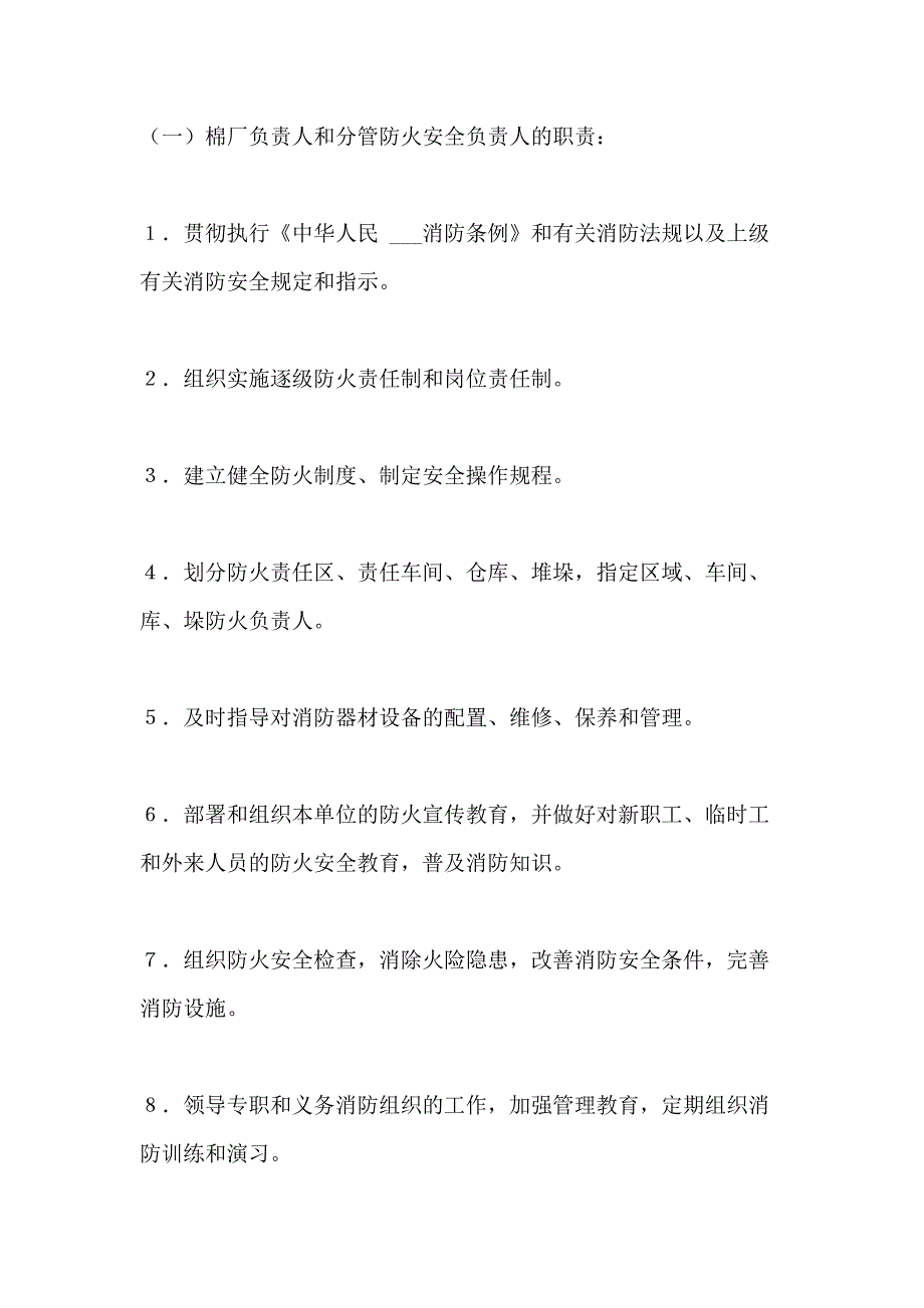 2021年棉纺厂消防安全制度_第3页