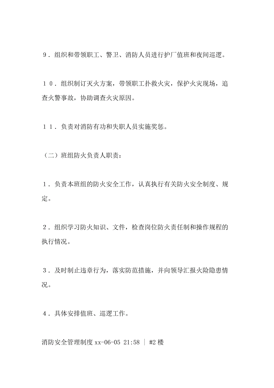 2021年棉纺厂消防安全制度_第4页