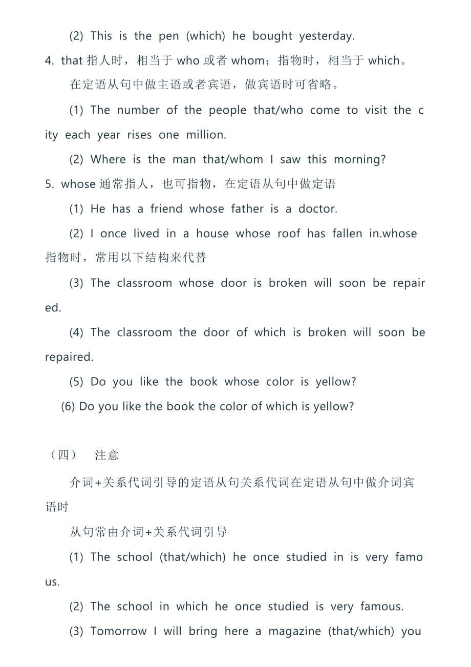 高中英语从句讲解.doc_第5页