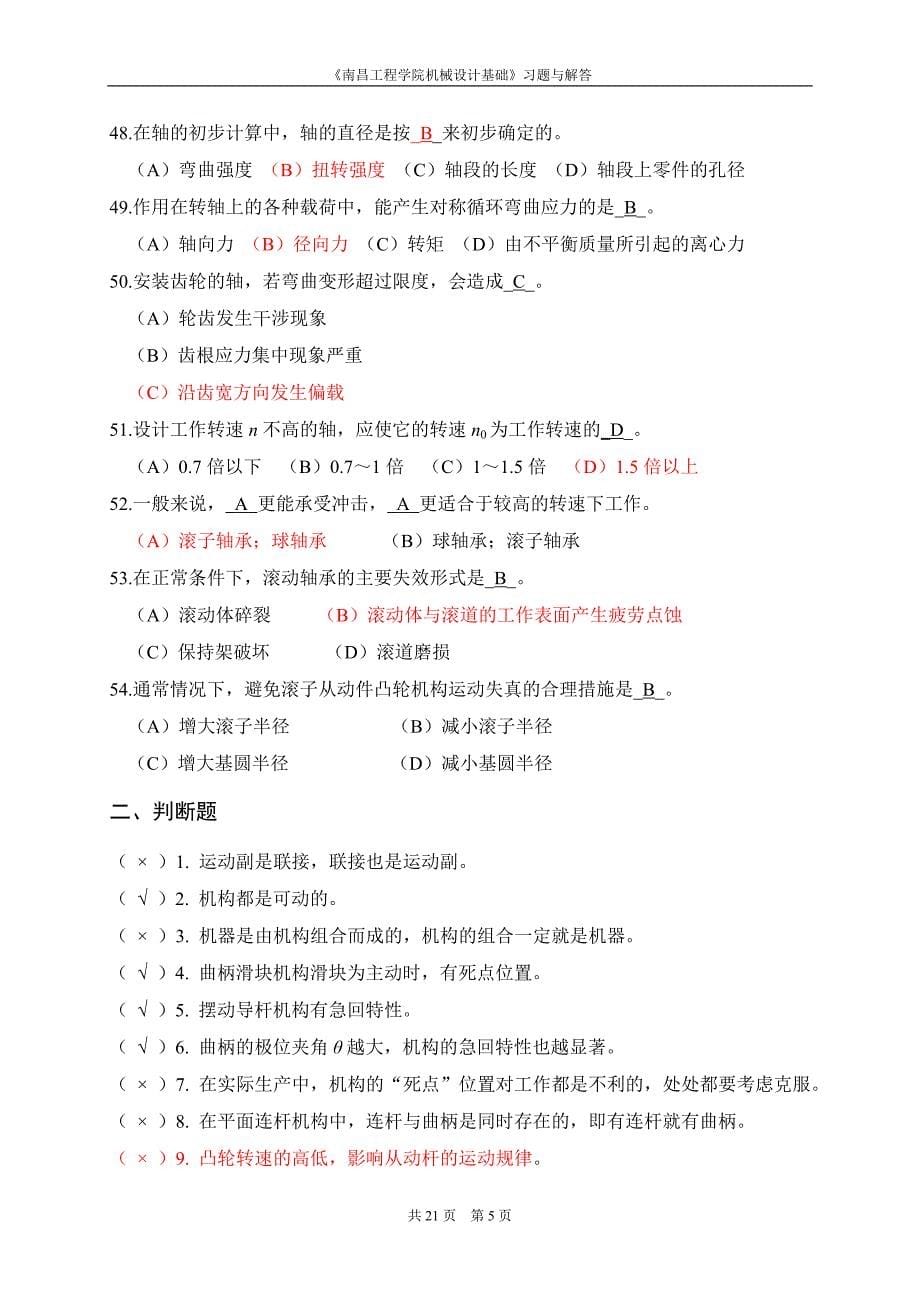 《机械设计基础》习题与解答.doc_第5页