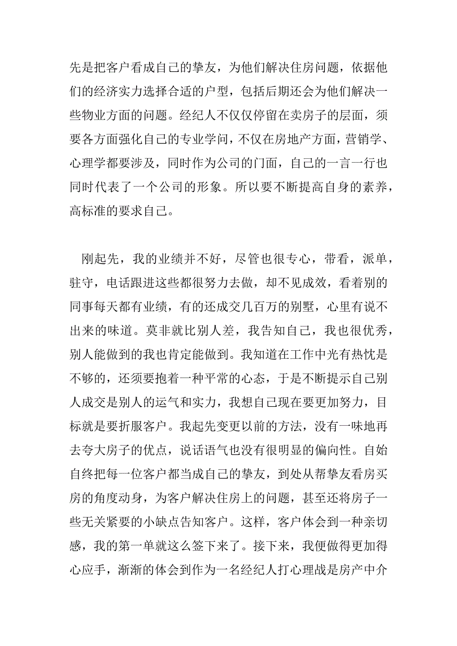 2023年房产经纪人工作总结通用模板6篇_第2页