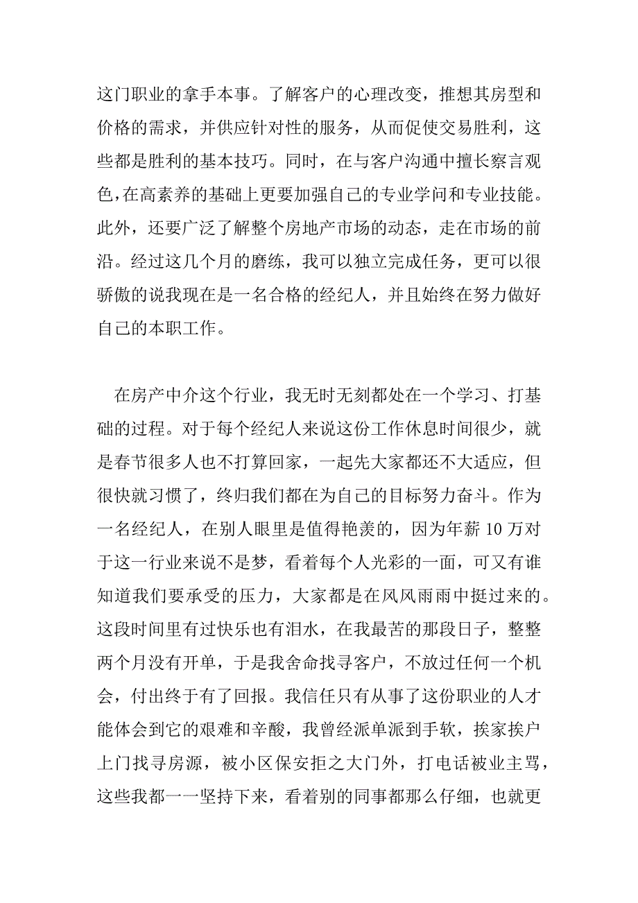 2023年房产经纪人工作总结通用模板6篇_第3页