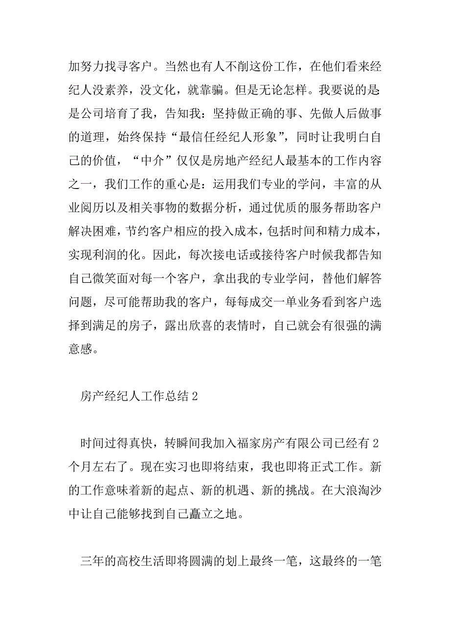 2023年房产经纪人工作总结通用模板6篇_第4页