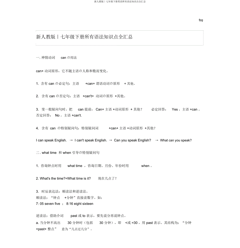 新人教｜七年级下册英语所有语法知识点全汇总.docx_第1页