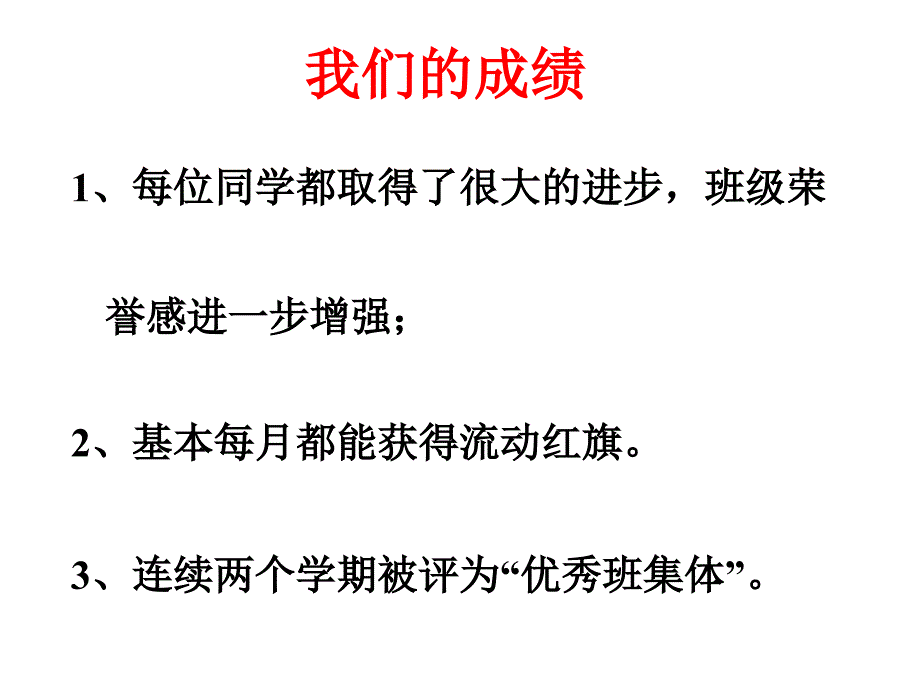 八年级上学期开学主题班会ppt课件_第3页