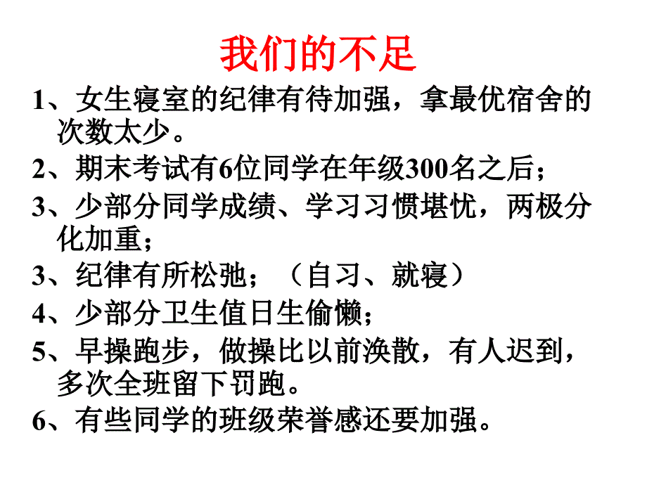 八年级上学期开学主题班会ppt课件_第4页