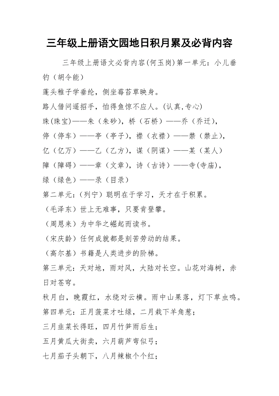 三年级上册语文园地日积月累及必背内容.docx_第1页