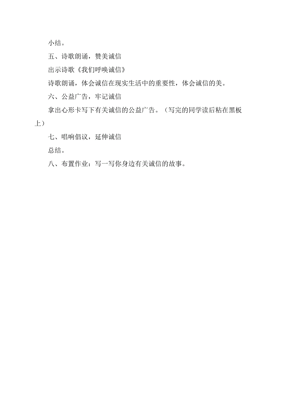 小学语文综合性学习活动设计_第3页