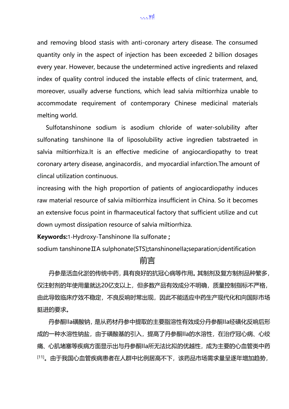 中医学毕业设计论文标准范文_第3页