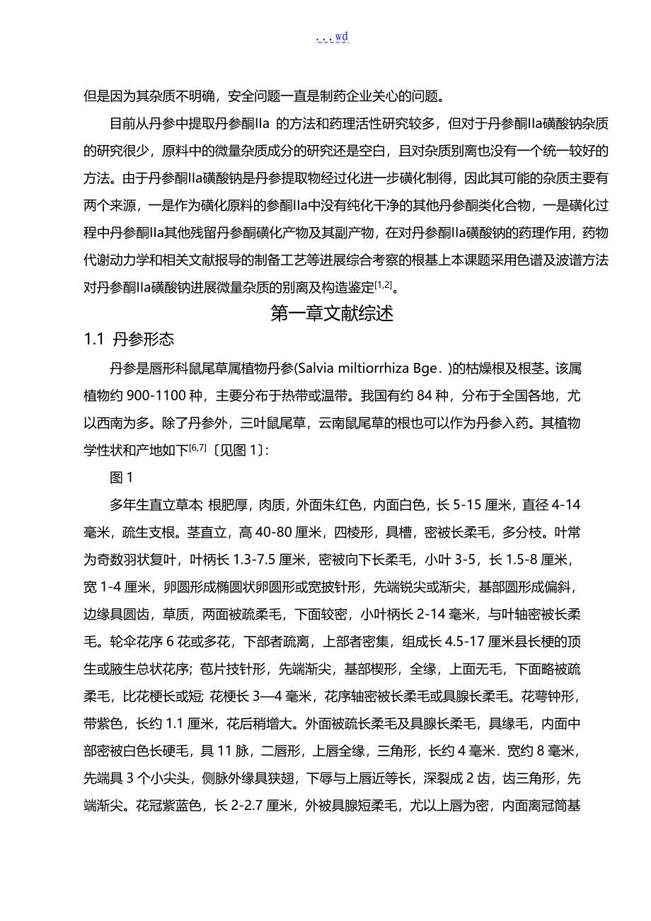 中医学毕业设计论文标准范文_第4页