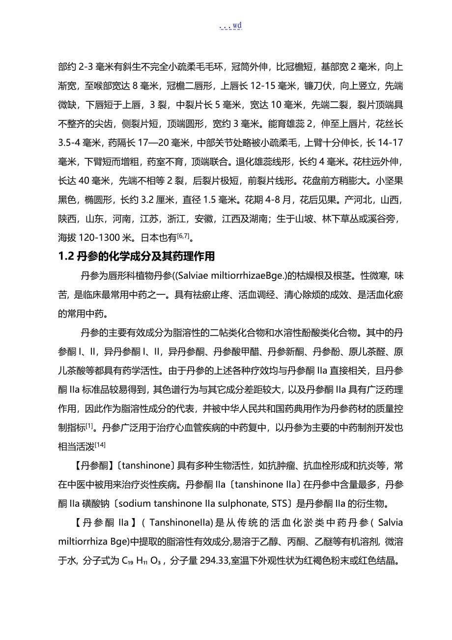 中医学毕业设计论文标准范文_第5页