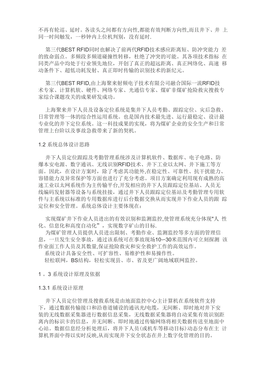 井下人员定位系统技术方案_第2页