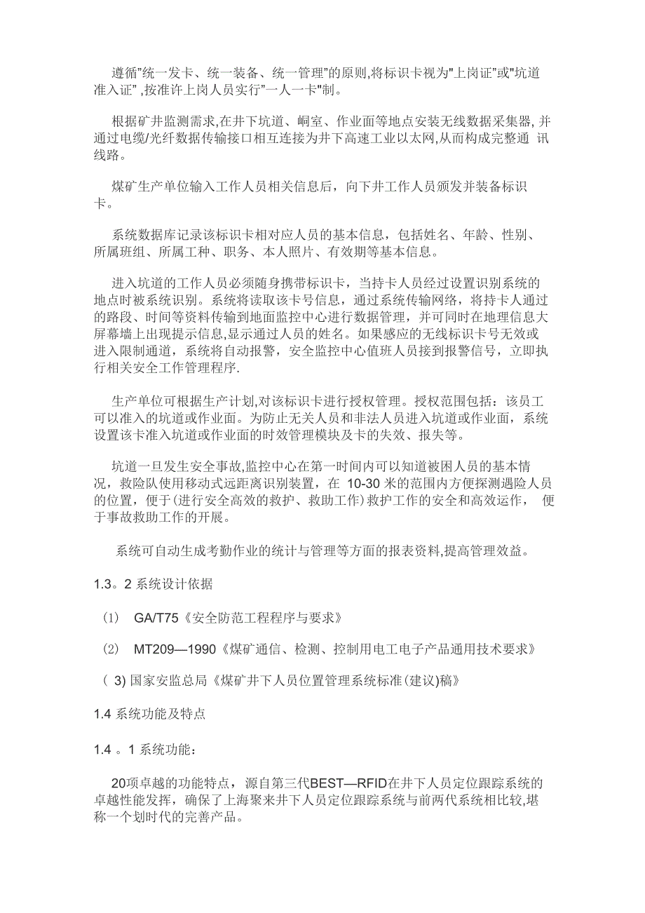 井下人员定位系统技术方案_第3页