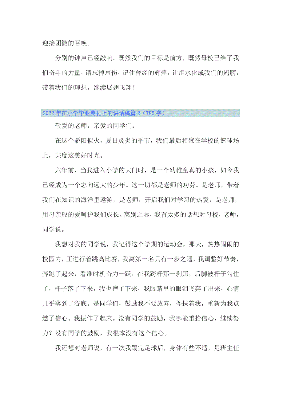 2022年在小学毕业典礼上的讲话稿_第2页