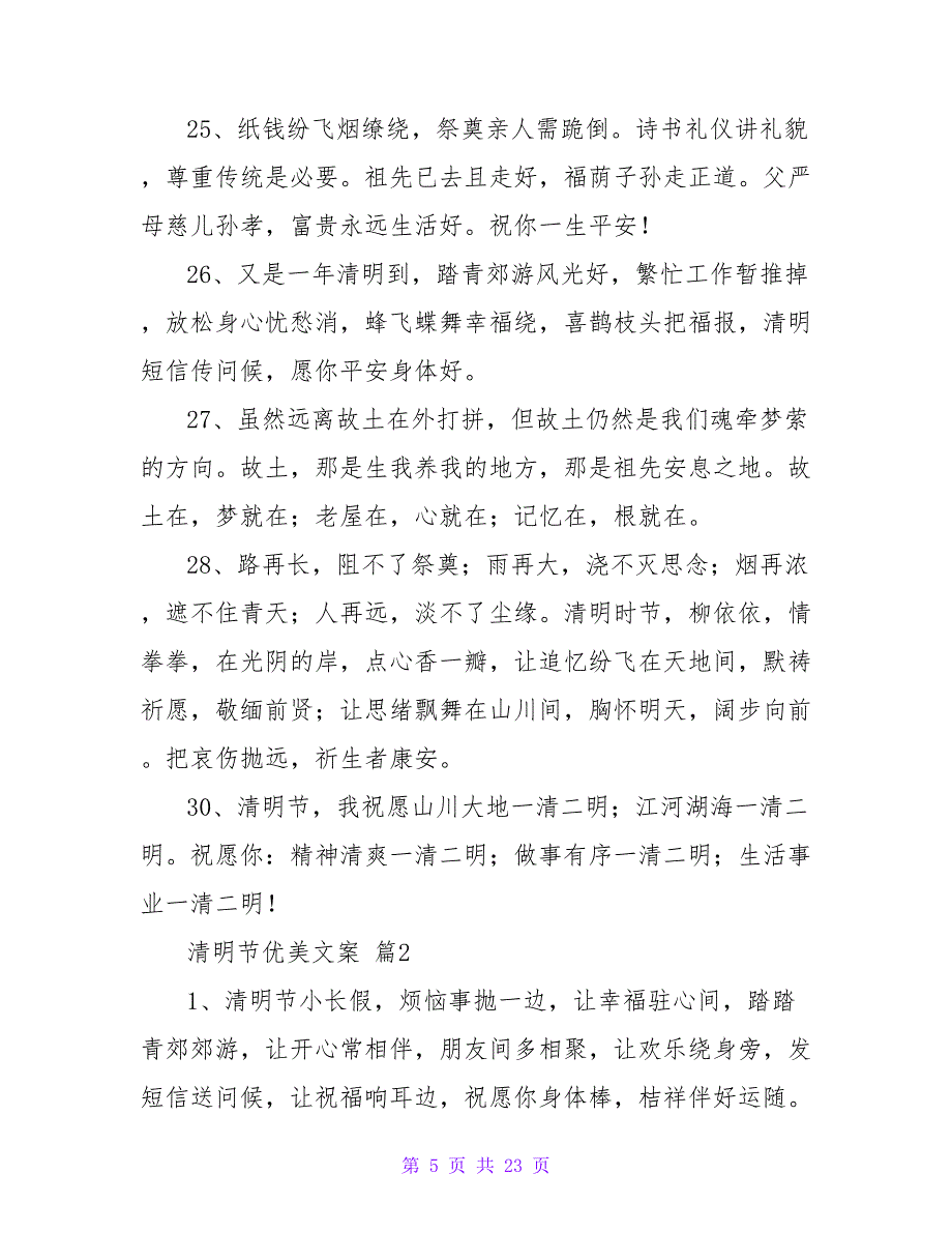 清明节优美文案（精选175句）.doc_第5页
