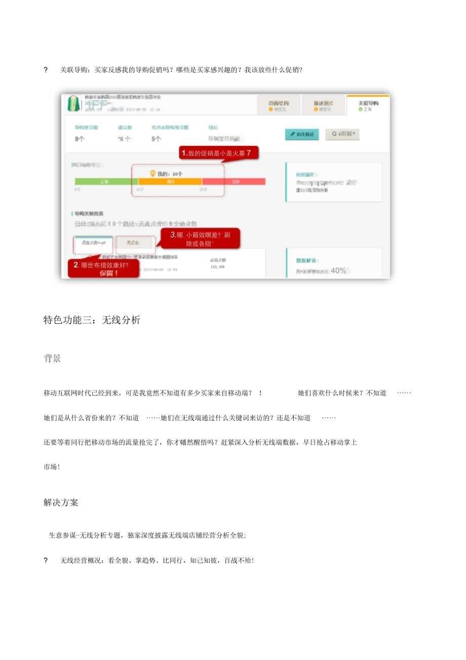 本期生意参谋特色功能(装修分析、宝贝温度计、无线专题)_第5页