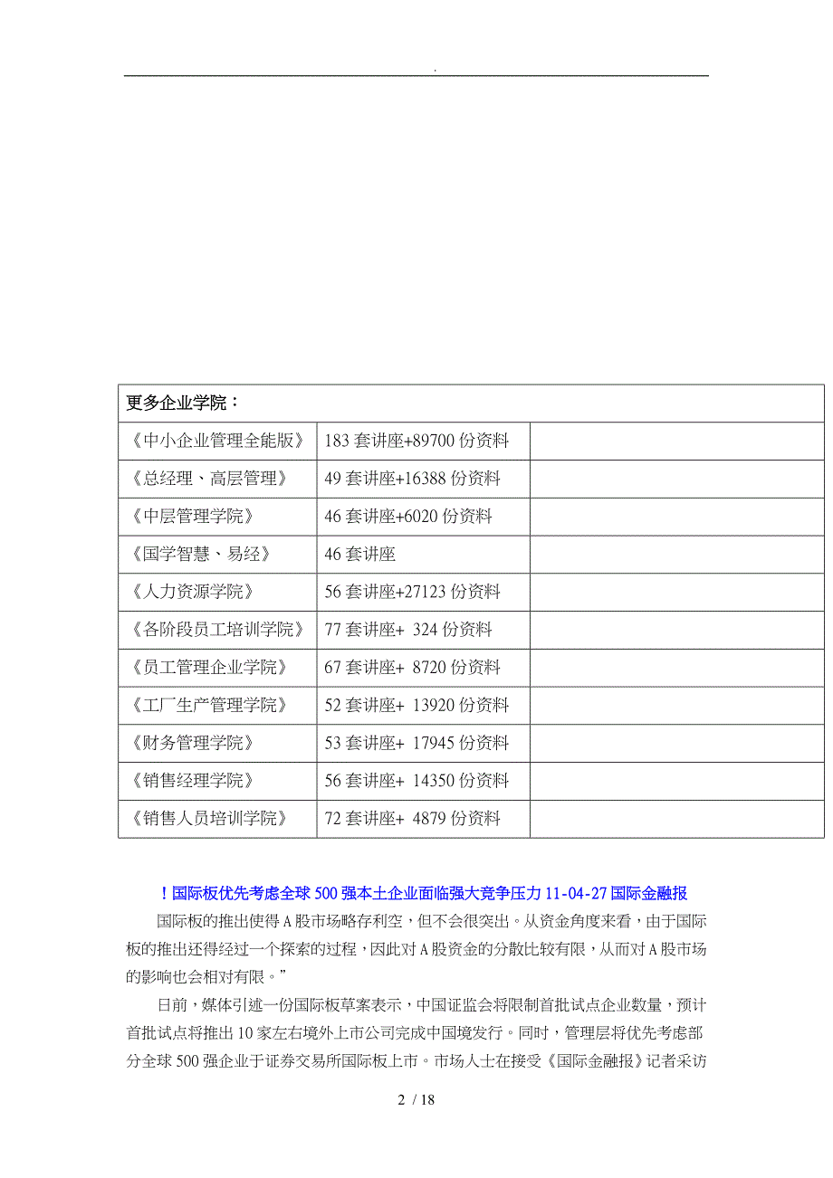 国际板优先考虑全球500强本土企业面临强大竞争压力_第2页