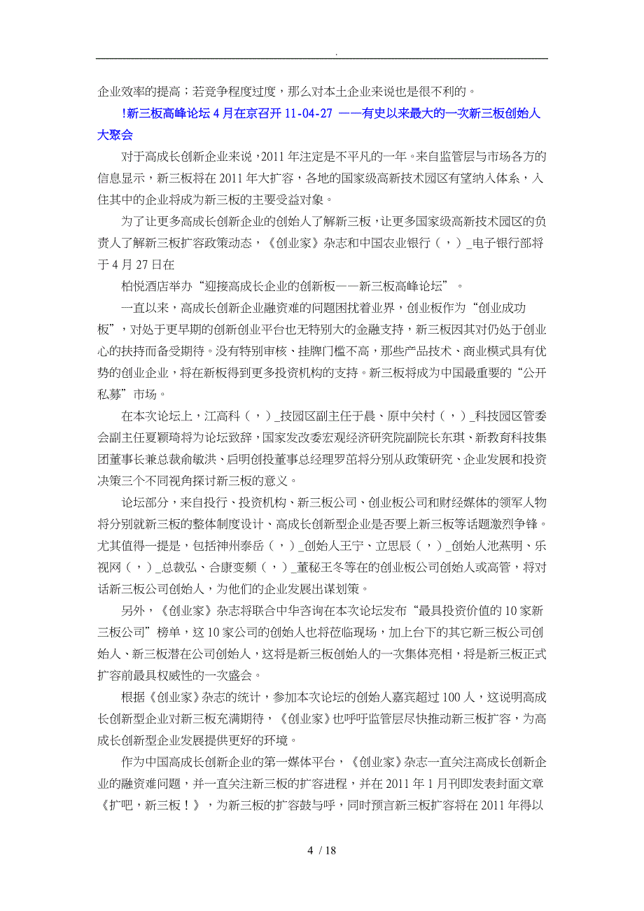 国际板优先考虑全球500强本土企业面临强大竞争压力_第4页