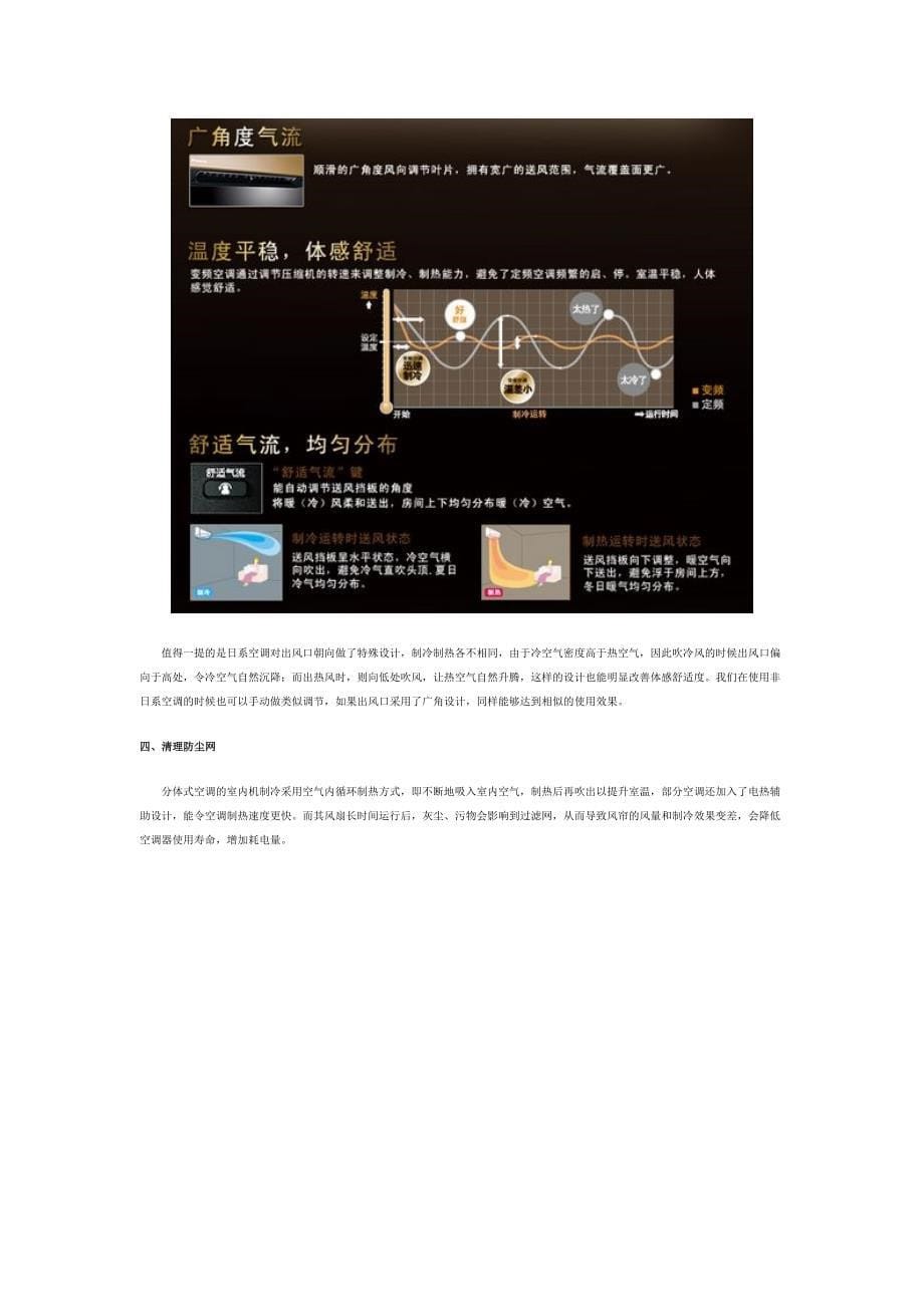 空调正确使用方法大集合.doc_第5页