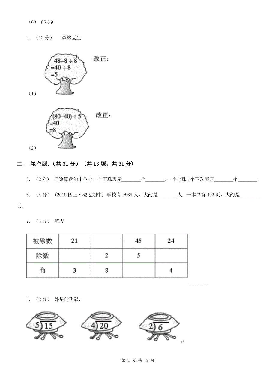 四川省甘孜藏族自治州二年级下学期数学期末试卷_第2页