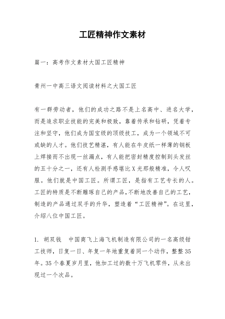 工匠精神作文素材.docx_第1页