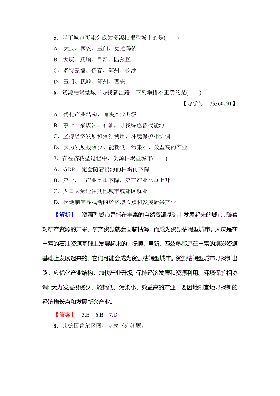 新教材 高中地理必修三中图版学业分层测评10 Word版含解析_第3页