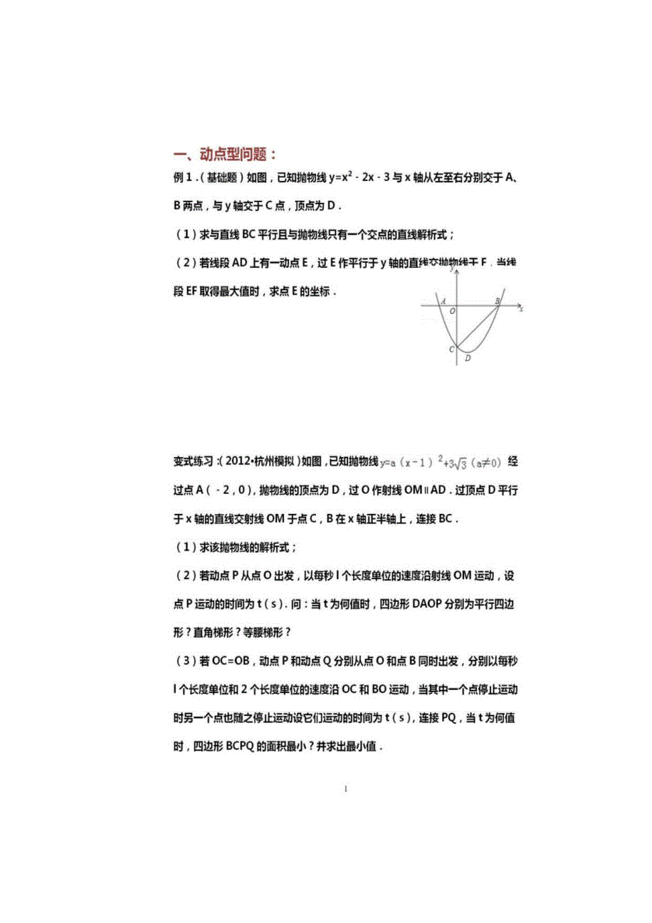 2023中考必会的10道中考数学典型压轴题_第2页